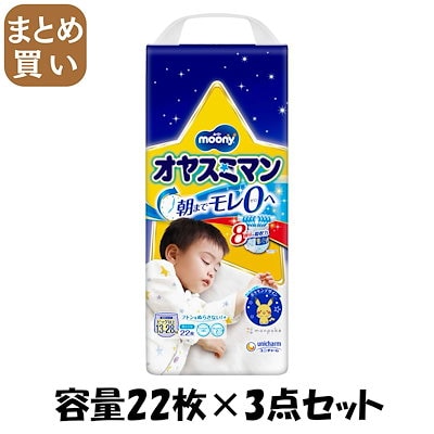 他サイト： ムーニー オヤスミマン 男の子用 夜用パンツ 22枚入 (ビッグサイズ以上)の商品画像