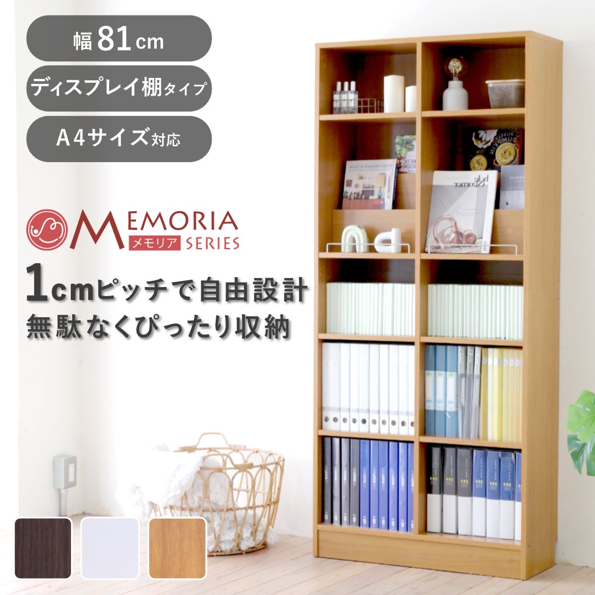 本棚 幅81cm 1cmピッチ ディスプレイラック オープンラック A4対応 オープン棚 ラック 棚 1cm刻み 可動棚 A4ファイル 飾り棚 ディスプレイ 雑誌 壁面 大容量 ダークブラウン