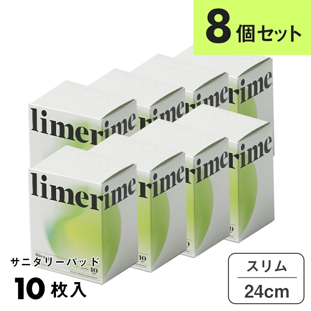 limerime（ライムライム）【8箱セット】バンブーサニタリーパッド スリム 24cm 10枚入り 昼用 羽根あり 薄い ふつう 生理 羽根付き 竹 ふんわり さらり 羽つき フェムテック 環境配慮