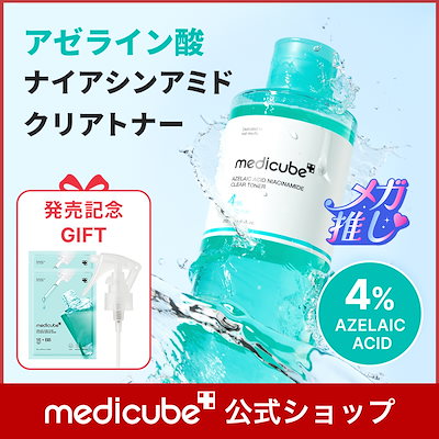 匿名発送　メディキューブ 　アゼライン酸6点セット　大容量セット　韓国人気コスメ Qoo10] メディキューブ 【公式正品】 アゼライン酸16BBカーミ