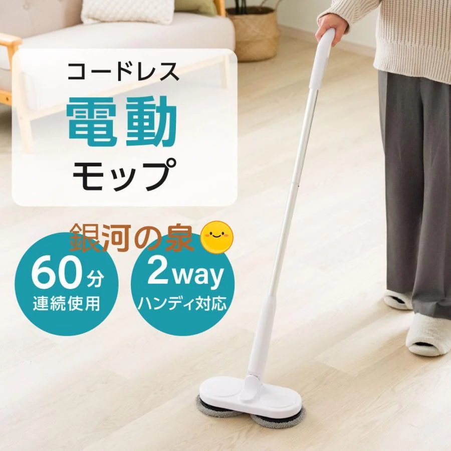 おすすめ電動モップ コードレス 専用パット2枚付き 充電式 超軽量設計 回転モップ モップクリーナー クリーナー 水拭き フローリング 床掃除 掃除グッズ cem-s4