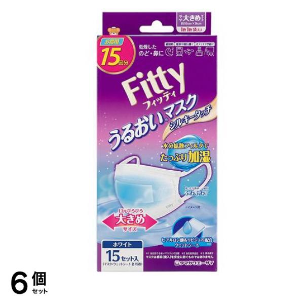 うるおいマスク シルキータッチ やや大きめ お得用 15セット入 (マスク・ウェットシート各15枚) 6個セット