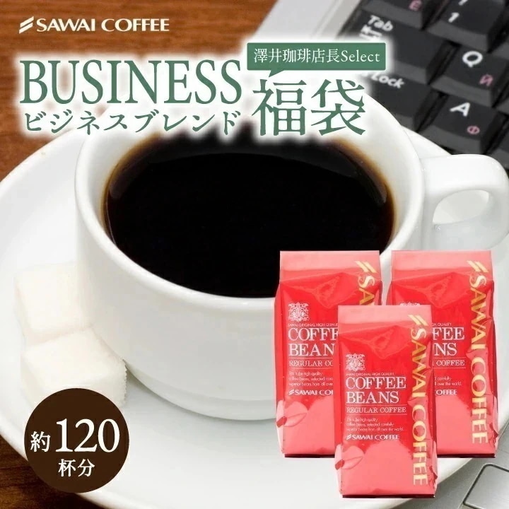 焙煎したて コーヒー豆 1.2kg 珈琲豆 コーヒー 大容量 400gx3袋 中挽き/豆のまま 120杯分 業務用 セット ビジネスブレンド