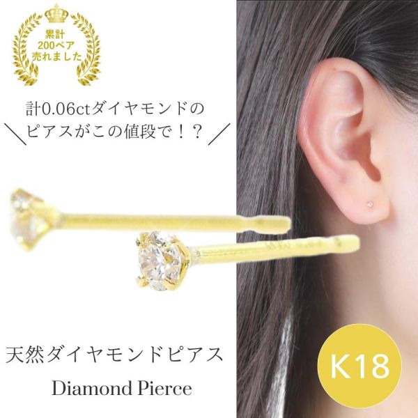 ダイヤモンド ピアス 一粒 k18 18金ゴールド 母の日 レディース 50代 40代 60代 おしゃれ 18k 小さい シンプル 天然石 計0.06ct 小さめ 30代 20代 ギフト プレゼント