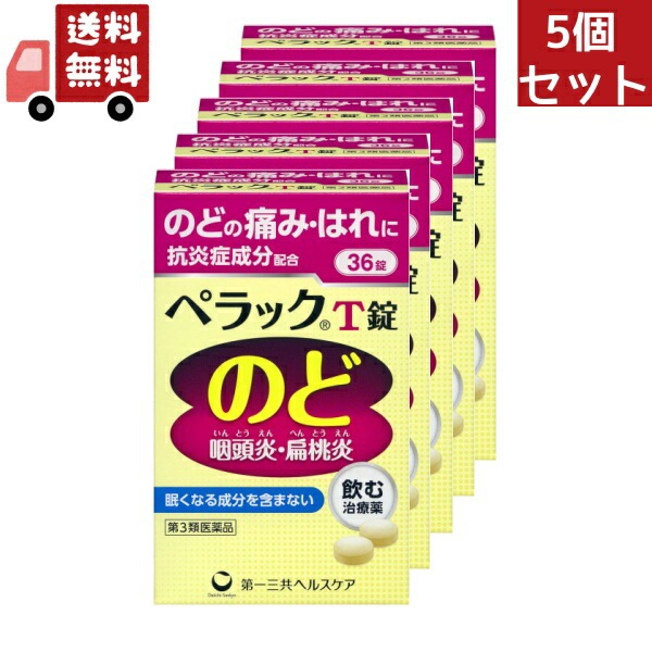 5個セット 【第3類医薬品】 ペラック T錠 (36錠) のどのはれのどの痛み口内炎に