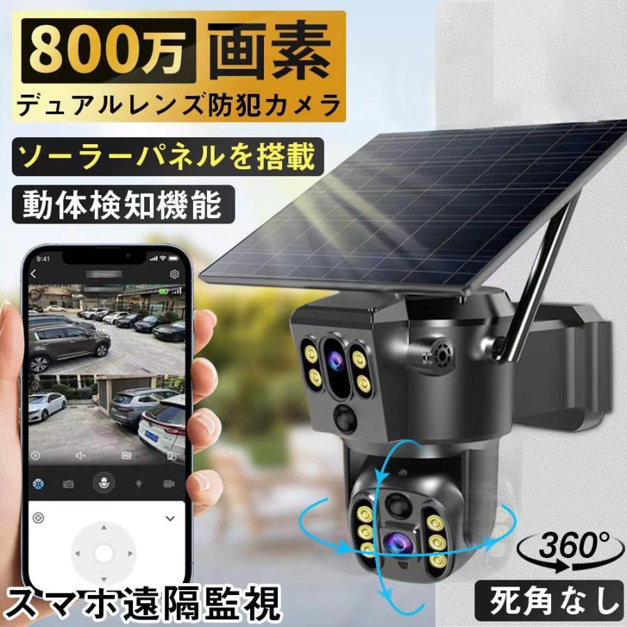 防犯カメラ 屋外 ソーラー 800万画素 wifi 充電式 ワイヤレス デュアルレンズ デュアル画面 監視カメラ 人体検知 録画機能 無線 防水 自動追跡 動作検知