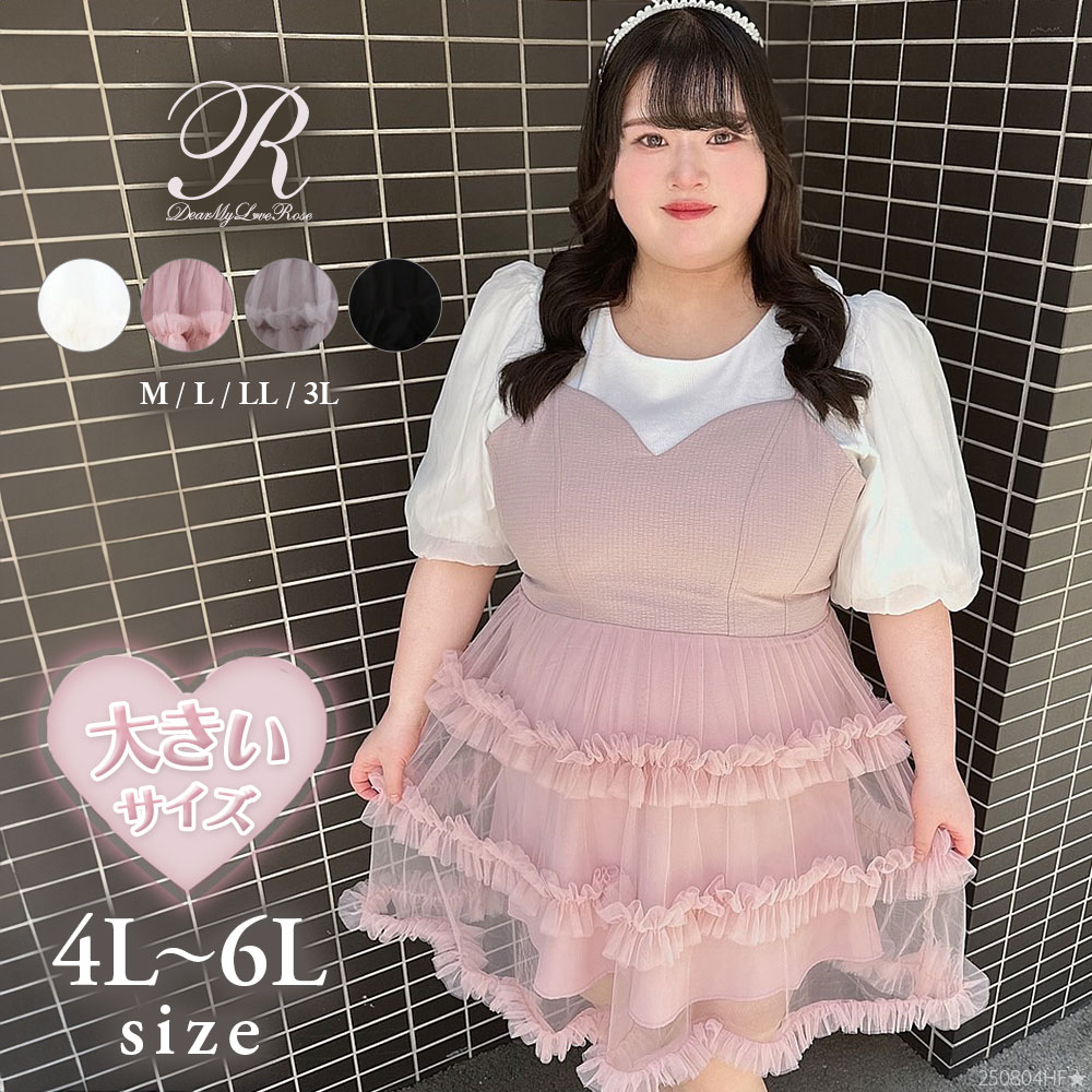 【4L-6L】チュールフリルドールティアードチュニックキャミワンピース 535633 ワンピース