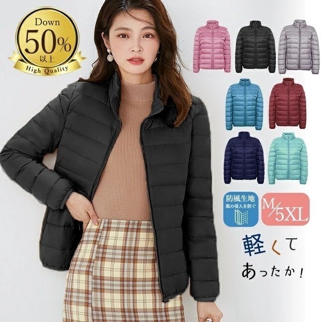 【急速出荷】ダウン レディース ダウン ジャケット アウター ダウン50% 上質ダウン 保温性アップ あったか おしゃれ 冬 防寒 ブラック 7色 大きいサイズ ダウンコート 軽量ダウン 暖かい