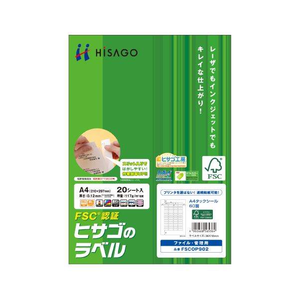 ヒサゴ タックシール(FSC森林認証紙) A4 60面 36×12mm 四辺余白付 FSCOP902 1冊(20シート) (×10セット)