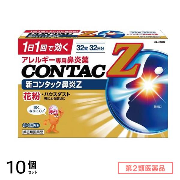 第２類医薬品 新コンタック鼻炎Z 32錠 (32日分) 10個セット