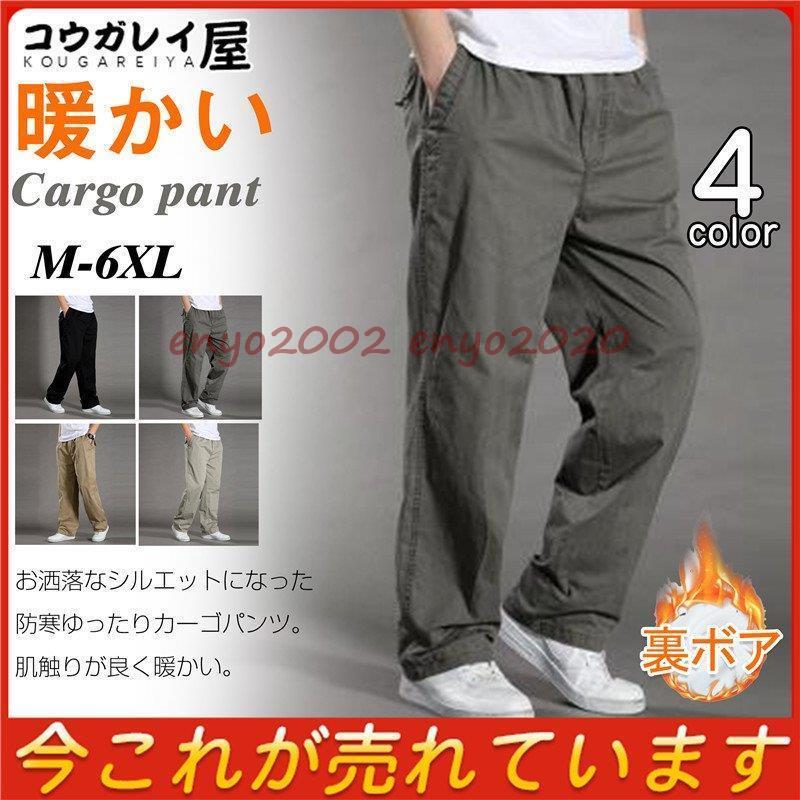 即納ありカーゴパンツ メンズ 極暖 裏ボア 裏起毛 暖かい 防 防寒 ゆったり ロング ウェストゴム ミリタリー イージー ボトムス ストレート 作業 冬
