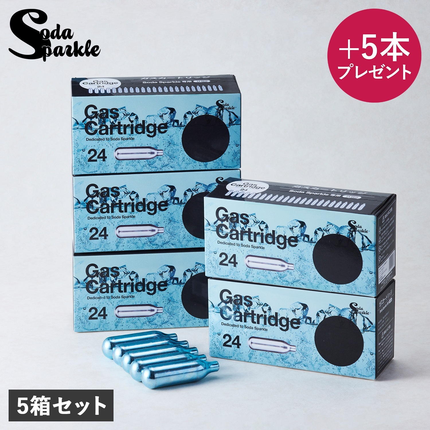 カートリッジ 125本 炭酸水メーカー マルチスパークル3 専用 ジュース 水 ワイン 5箱セット MS3-24