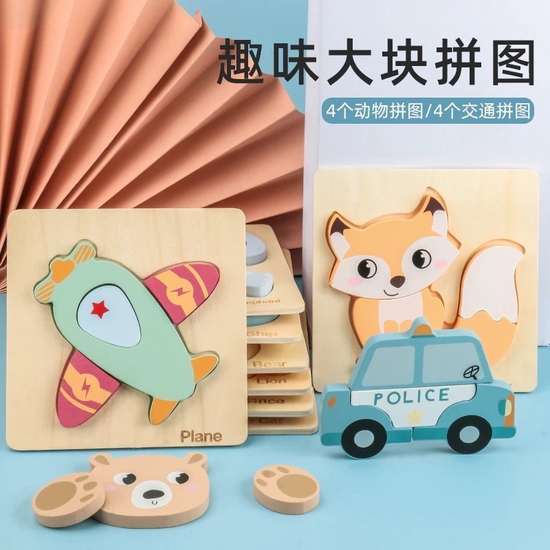 子供用木製漫画動物立体ジグソーパズル赤ちゃん早期教育ジグソーパズル4ピース箱入り3-4-6歳教育玩具