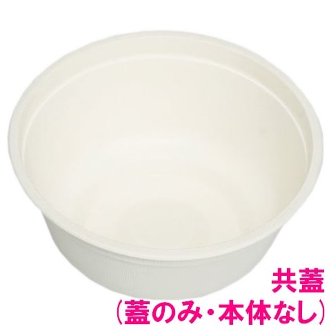 パルプモールド容器　モールドどんぶり　MD-5TF　共蓋（蓋のみ）　50枚×12入【メーカー直送・代引き不可・時間指定不可・沖縄離島不可】