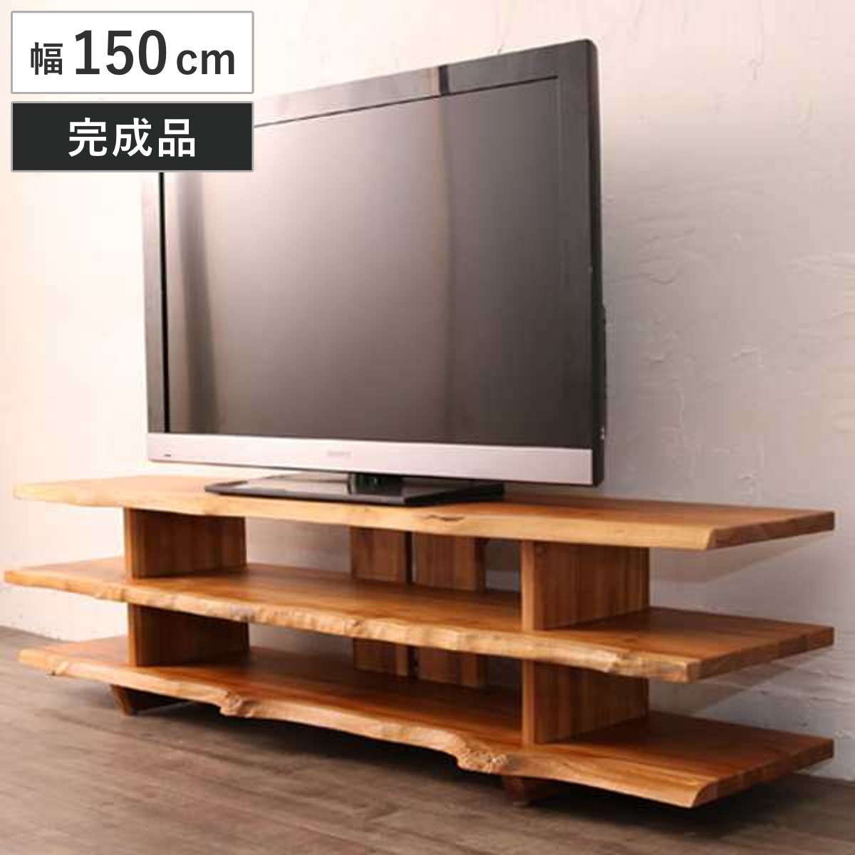 テレビ台 幅150cm ローボード 天然木 チーク無垢板 Breeze TVボード TV台 完成品 アジアン ナチュラル AVラック AV収納 リビング収納 テレビラック 大型
