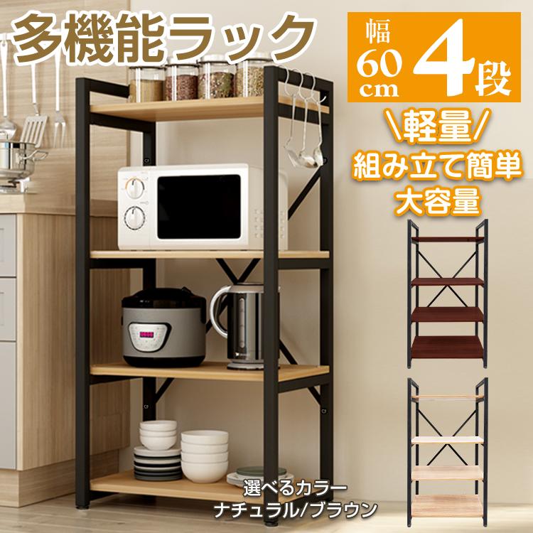 レンジ台 幅60 スリム おしゃれ レンジラック 4段 キッチンラック 食器棚 キッチン収納 キッチンワゴン 北欧 コンパクト オープンラック シンプル ポイント利用