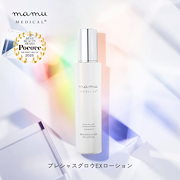 エクソソーム配合のドクターズコスメ 『mamuMEDICALシリーズ』