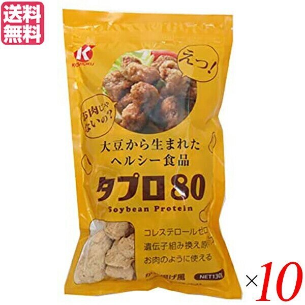 大豆ミート 国産 唐揚げ 恒食 タプロ80 130g 10袋セット