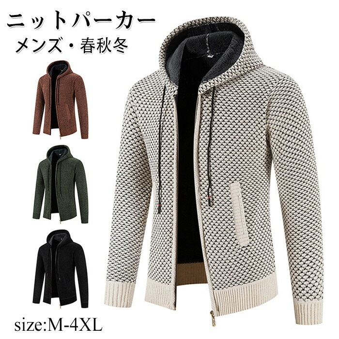 ニットパーカー メンズ パーカー トップス 春秋冬 カジュアル かっこいい 大人 40代 50代 60代 ライトアウター ニットセーター フルジップパーカー ジャケットセーター メン ニット