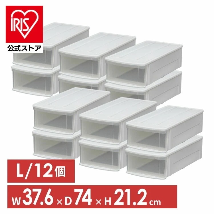 【目玉商品】【公式】 収納ボックス 12個セット 収納ケース 衣装ケース 押入れ収納 チェストI L 収納ケース 収納ボックス 引き出し 衣装ケース 衣類ケース クリアケース プラスチック メガ割