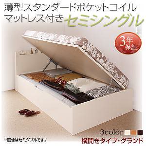 国産 跳ね上げ収納ベッド [Freeda]フリーダ [薄型スタンダードポケットコイルマットレス付き] 横開き セミシングル 深さグランド [フレーム色]ホワイト