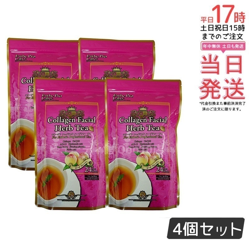 エステプロラボ コラーゲン フェイシャル ハーブティー プロ 3g30包 【お得4個セット】