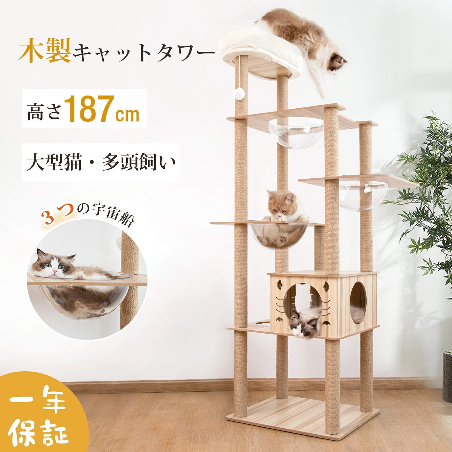 キャットタワー 木製 猫タワー 宇宙船 木製キャットタワー 据え置き 大型猫 多頭飼い 高さ187cm 隠れ家 見晴台 爪研ぎ 3つ宇宙船 猫タワー 猫の部屋 遊び場 おしゃれ 運動不足 ストレス解消