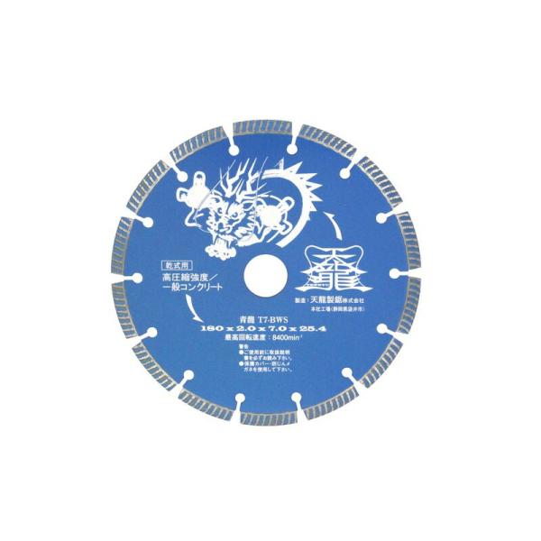 TENRYU ダイヤモンドカッタ青龍180 T7－BWS 先端工具 ジスク 両頭アクセサリ ダイヤカッター コンクリート