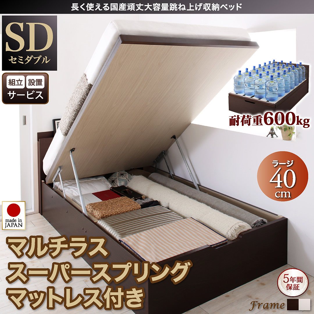 [組立設置付]国産 頑丈 跳ね上げ収納ベッド [ベルグ] [マルチラススーパースプリングマットレス付き] 縦開き セミダブル 深さラージ [フレーム色]ダークブラウン [マットレス色]アイボリー