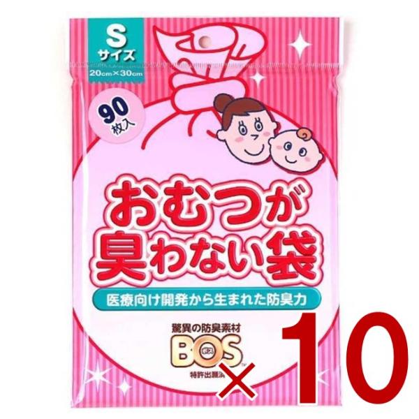 おむつが臭わない袋 ＢＯＳ ベビー用 Ｓサイズ ピンク 90枚入り 防臭袋 赤ちゃん オムツ 車 散歩 お出かけ クリロン化成 10個