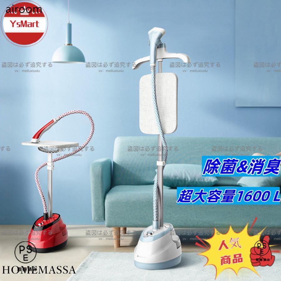 L 衣類スチーマー 小型スチーム量 Wayハンディスチーマー 軽量 除菌消臭 スチーム アイロンスタンド式 1.6 給水タンク2 g/分 衣類立ち上がり アイロン 約35