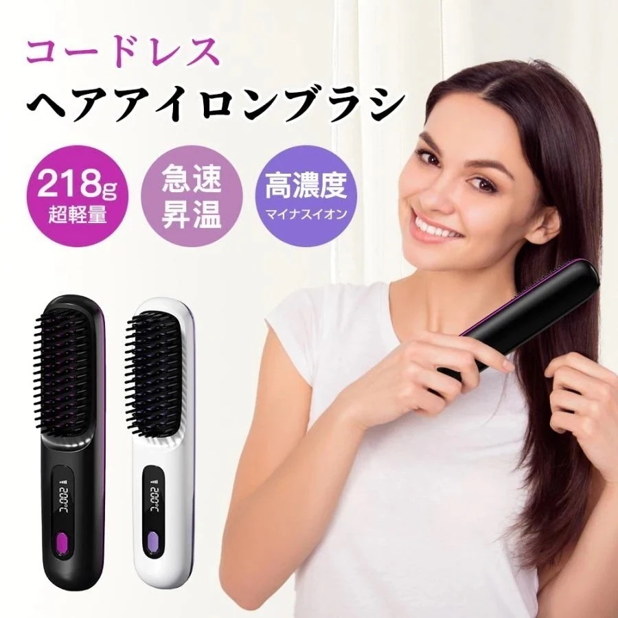 ヘアアイロン ブラシ コードレス ヒートブラシ ストレート カール 男女兼用 マイナスイオン 急速加熱 充電式 温度表示 やけど防止 人気 ALD1 メガ割 チャウヌ 福袋 aespa フェイクファー