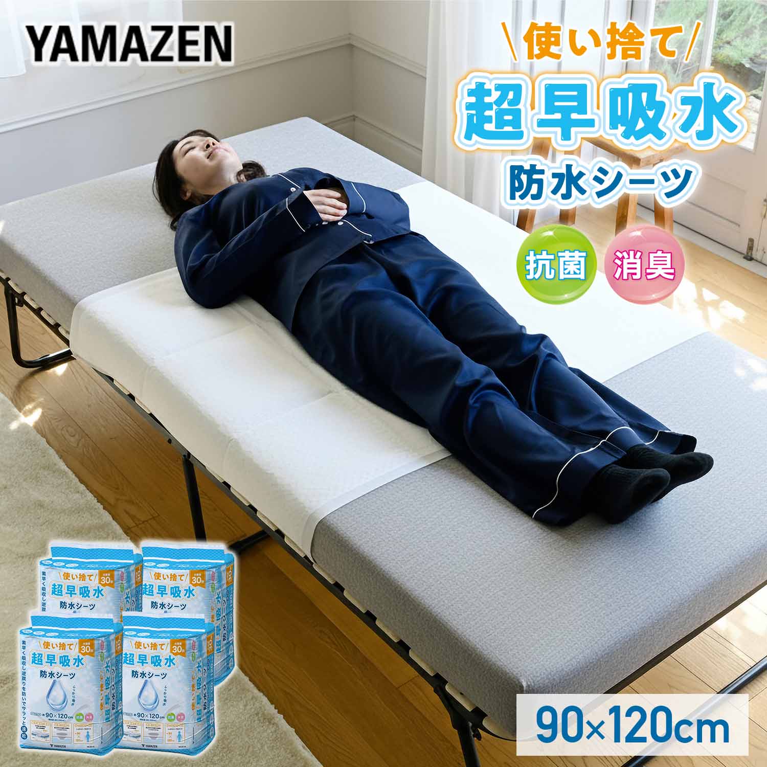 防水シーツ 介護 使い捨て 超早吸水 高吸収 大判 大容量 30枚×4袋(120枚) 90×120cm