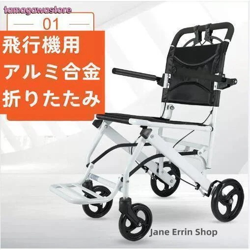 車椅子 車いす 折り畳み式車椅子 介助型 軽量 アルミ合金 簡易 コンパクト 椅子 室内用 旅行用 外出用 散歩 10,811円