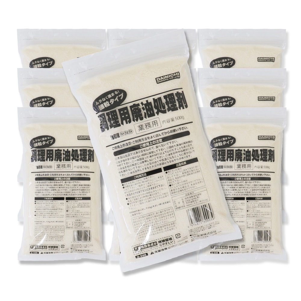 調理用廃油処理剤 細粒タイプ 業務用 油処理パーフェクト 500g 10個