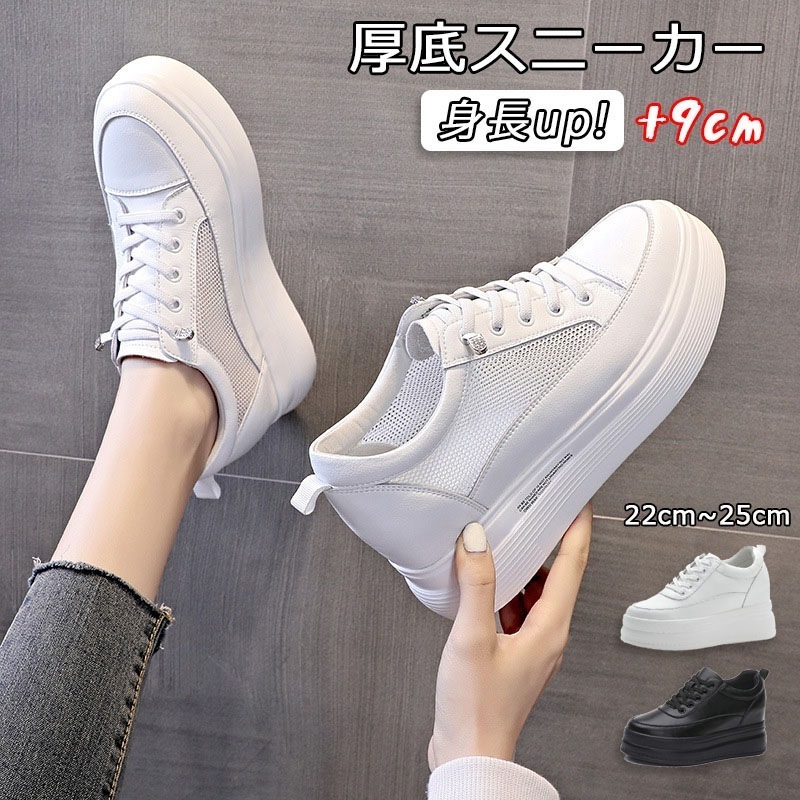 9cm 身長アップ 靴 レディース スニーカー 厚底靴 厚底シューズ ウォーキングシューズ ダッドスニーカー レディースシューズ 春夏秋冬 保温 通気性 おしゃれ 美脚 ヒールアップシュ