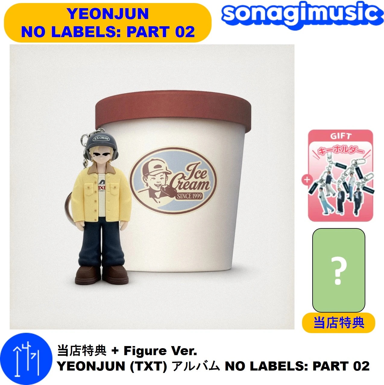 TXT ヨンジュン icecream フィギュア　figure nolables TXT NO LABELS ヨンジュン フィギュア ICE CREAM TXT NO LABELS