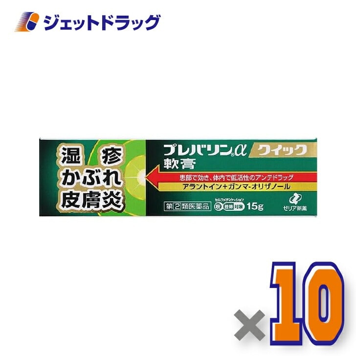【指定第2類医薬品】プレバリンαクイック軟膏 15g ×10個 セルフメディケーション税制対象（湿疹）