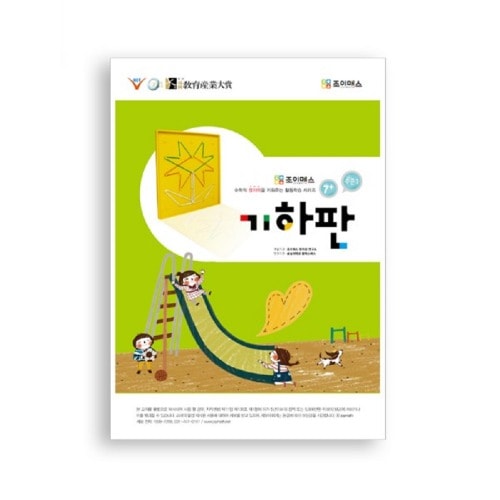 ジョイマスジオメトリレベル1(ワークブック) 学校幼稚園教区創造力思考力問題解決能力向上