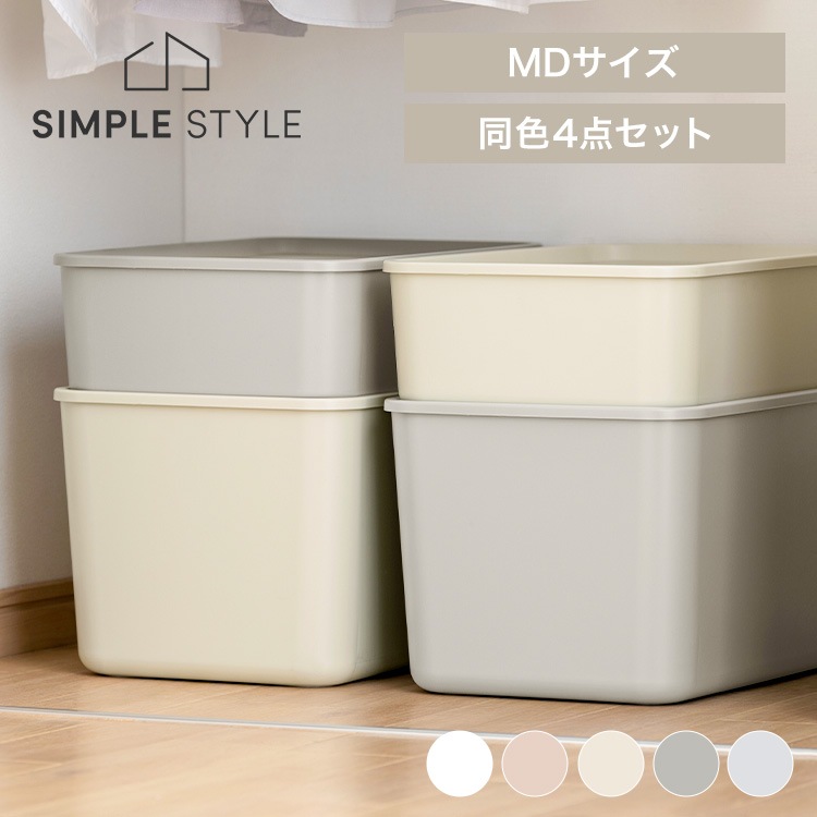 収納ボックス 4個 セット ふた付き プラスチック ケース おしゃれ かわいい 収納ケース 小物 キッチン 収納 一人暮らし 新生活 積み重ねBOX 深型 FTB-45D