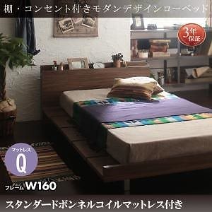 棚/コンセント付き モダンデザイン ローベッド [チュース] [スタンダードボンネルコイルマットレス付き] フルレイアウト クイーン（Qx1） フレーム幅160 [マットレス色]ホワイト