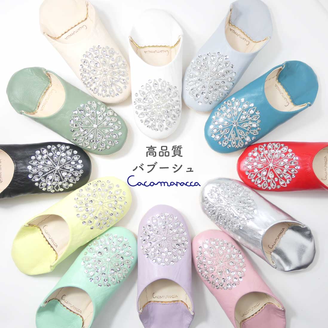 高品質 無臭 レザー バブーシュ スリッパ モロッコ （シルバースパンコール）cocomorocco ココモロッコ 本革 ルームシューズ レディース（室内用 来客用 携帯用 プレゼント ギフト