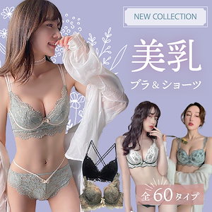 【2枚で100円OFF】即日発送 ブラジャー ショーツ セット ノンワイヤー 盛れる きれいな谷間 補正ブラ 超盛 ブラ 育乳 脇高 脇肉 ブラショーツ かわいい ブラセット 韓国A