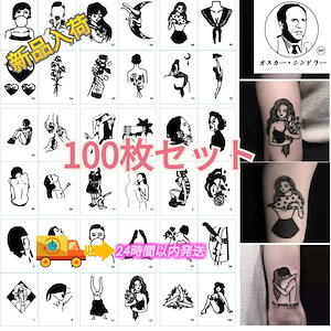 (24時間以内発送)100枚セットタトゥーシール　刺青　入れ墨　タトゥーボディステッカー ファッショ