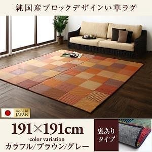 純国産ブロックデザインい草ラグ [lilima]リリーマ 裏地あり 191x191cm グレー