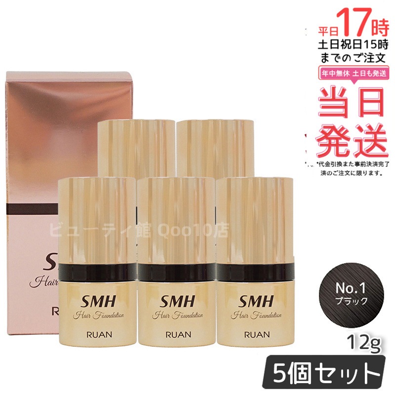 【5個セット】　ルアン SMH ヘアファンデーション 12g No.1 ブラック 髪 頭 薄毛隠し薄毛 分け目 つむじ ふりかけ 白髪かくし