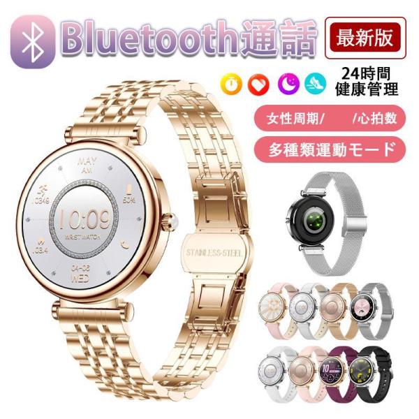 2024年新発血圧測定スマートウォッチ レディース 丸型日本製センサー 血圧測定 Bluetooth5.3通話機能 高精度心拍数 睡眠検測 血中酸素 女性生理管理