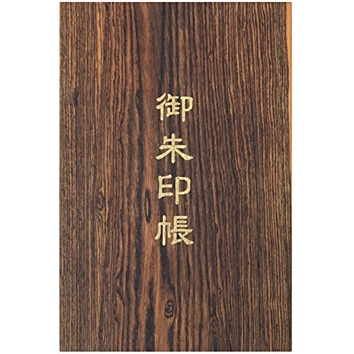 謹製 銘木御朱印帳 「黄金檀／オウゴンタン」 蛇腹式48ページ 大判 (生成り本文)