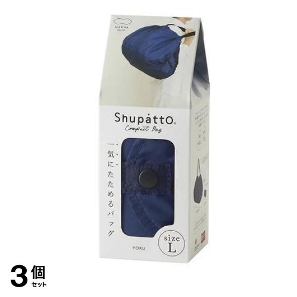 Shupatto シュパット コンパクトバッグ 2020 Lサイズ S468 YORU ヨル 40L 3個セット
