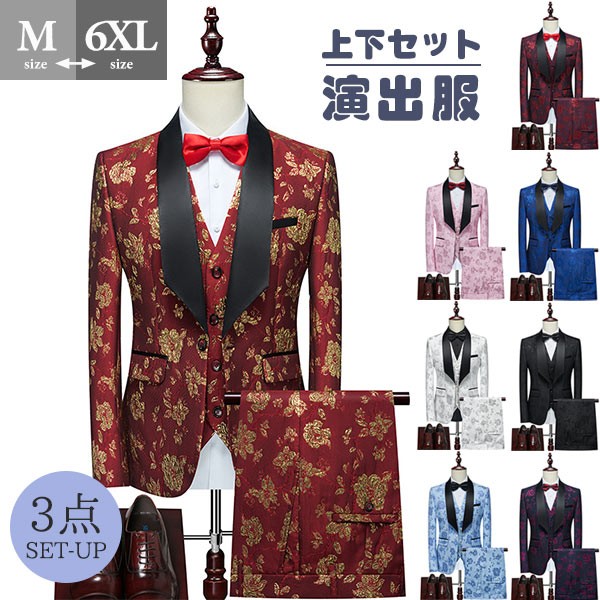 タキシード メンズ スーツ ショールカラー ジャケット 長ズボン 上下セット 3点セットアップ 演出服 ステージ衣装 光沢のあるジャケット 衣装 黒白 2色選べるズボン 白 紺 紫 赤 青 クリスマス